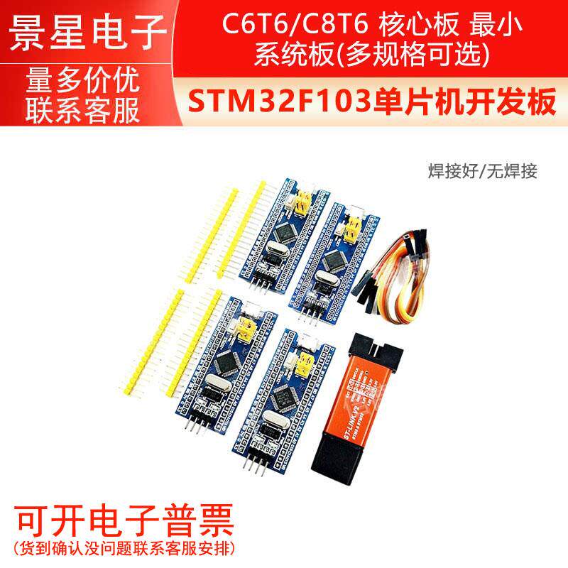 STM32F103C8T6单片机开发板 小系统板 C6T6核心板 ARM实验板