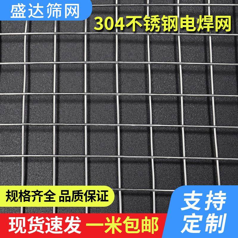 不锈钢304铁丝网围栏钢丝防护网格网片焊接网筛网不锈钢网铁网