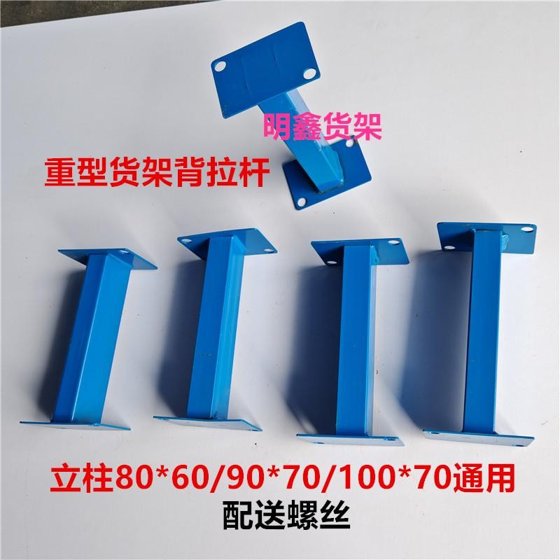 需定制重型货架立柱连接杆仓储货架背拉杆加固件立体库房货架防撞