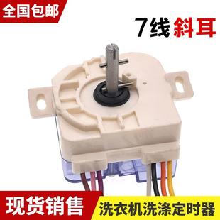 3.5A 适用于荣事达小天鹅洗衣机定时器7线斜耳DXT15 250V洗涤开关