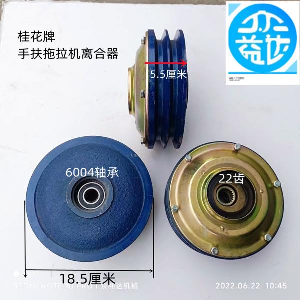 桂花牌手扶拖拉机离合器