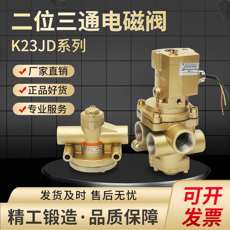 无锡宏顺电磁阀K23JD-15W/K23JK-15W/K22JK/K23JD-20W/K23JD-25W