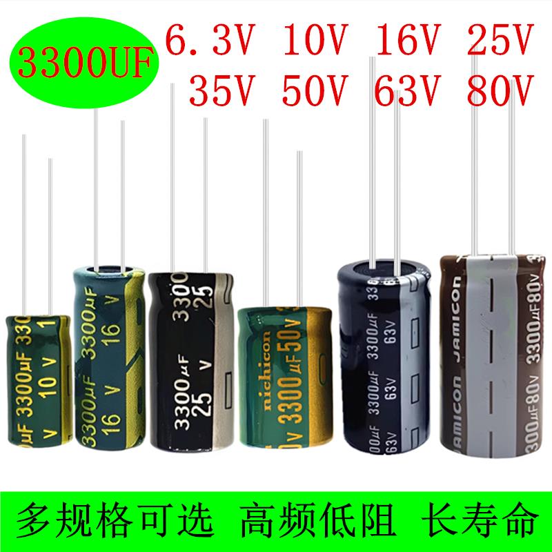 35V3300UF 6.3V10V16V25V35V50V63V 80V3300UF 高频低阻 电解电容