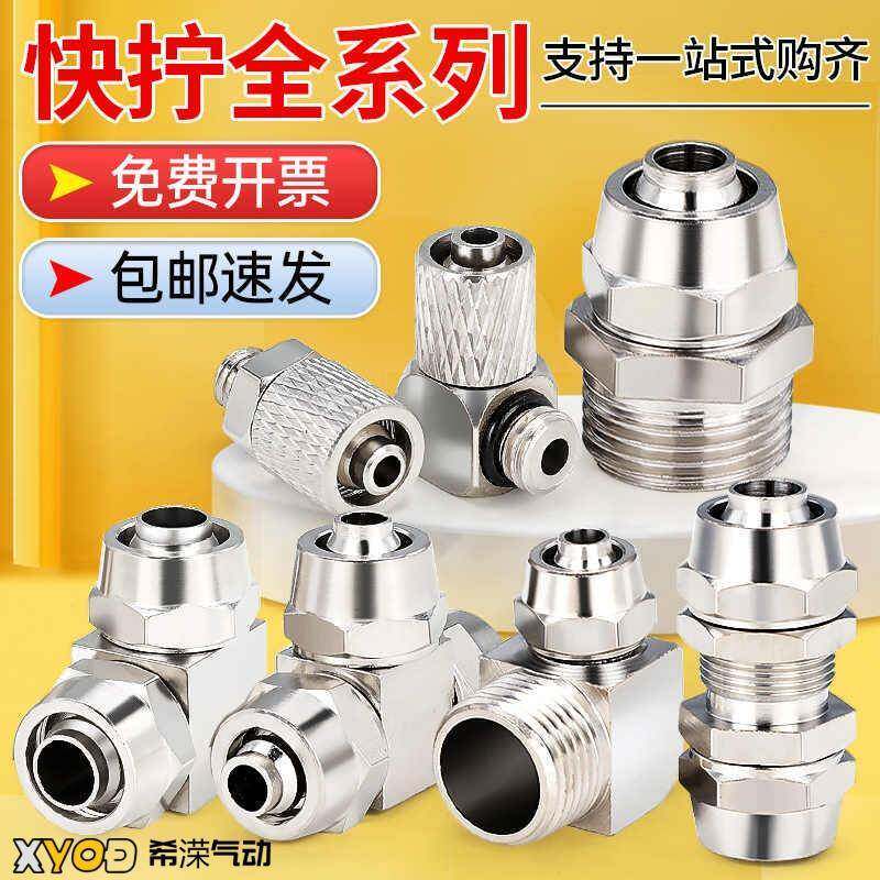 铜快拧气管快速接头气缸软管锁母PC8-02直通4-M5弯头M6M8三通四通