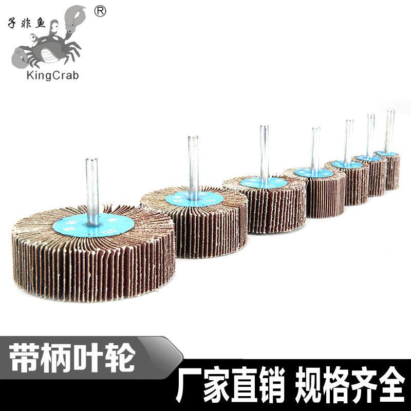 带柄叶轮打磨片页轮百叶轮磨头砂布百叶磨头电磨平砂布磨头圆柱形