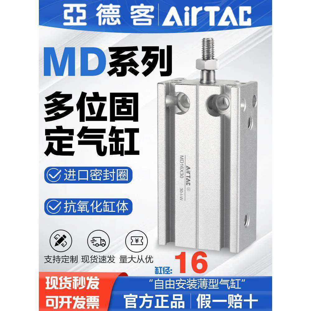 亚德客气动小型多位置安装固定气缸MD16X5*10-15 20 25 30 40 50