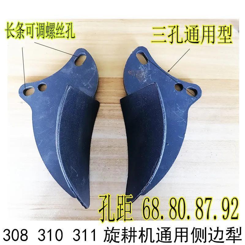 开元豪丰旋耕机新款308310311通用边犁加厚耐磨侧犁体防耕不到边