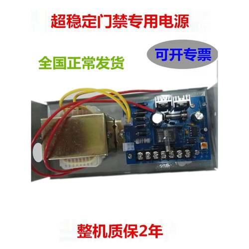 12V3A/5A门禁专用电源变压器 12V弱电电源 门禁控制器 足安电源