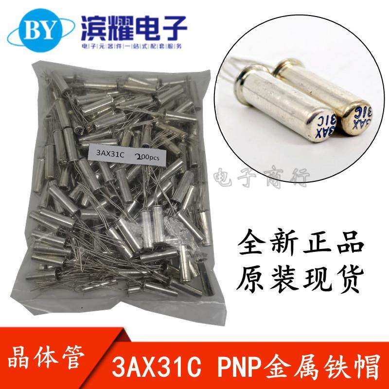 全新现货 3AX31C PNP锗低频小功率三极管 晶体管 可直拍