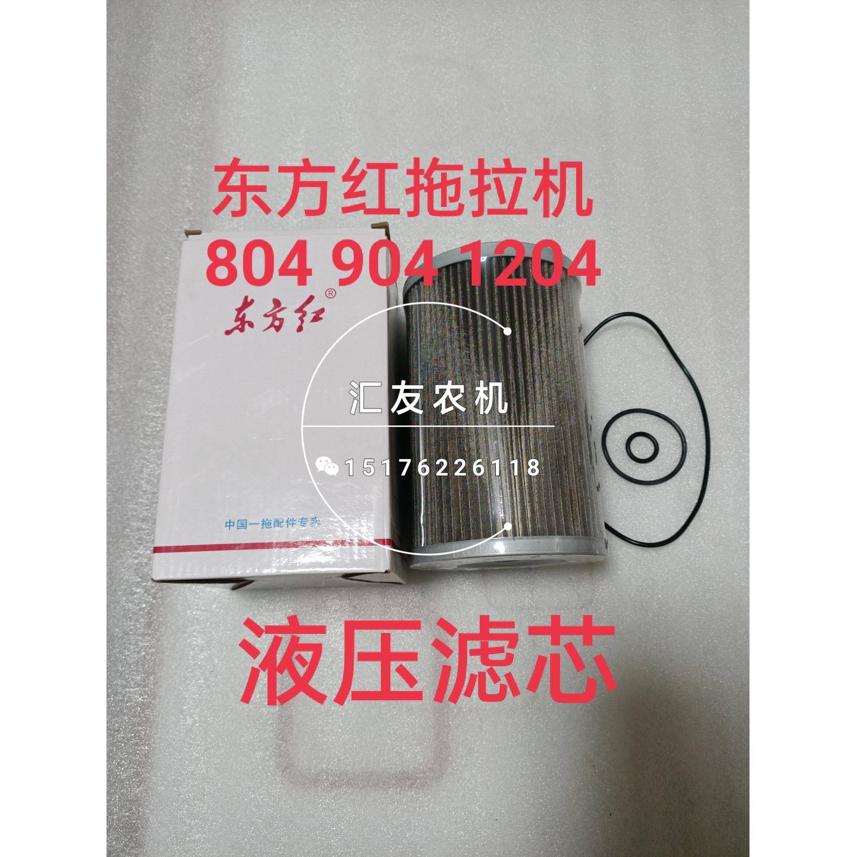 东方红拖拉机 LX750 800 804 904 950 1000 1004 液压滤芯 油滤芯