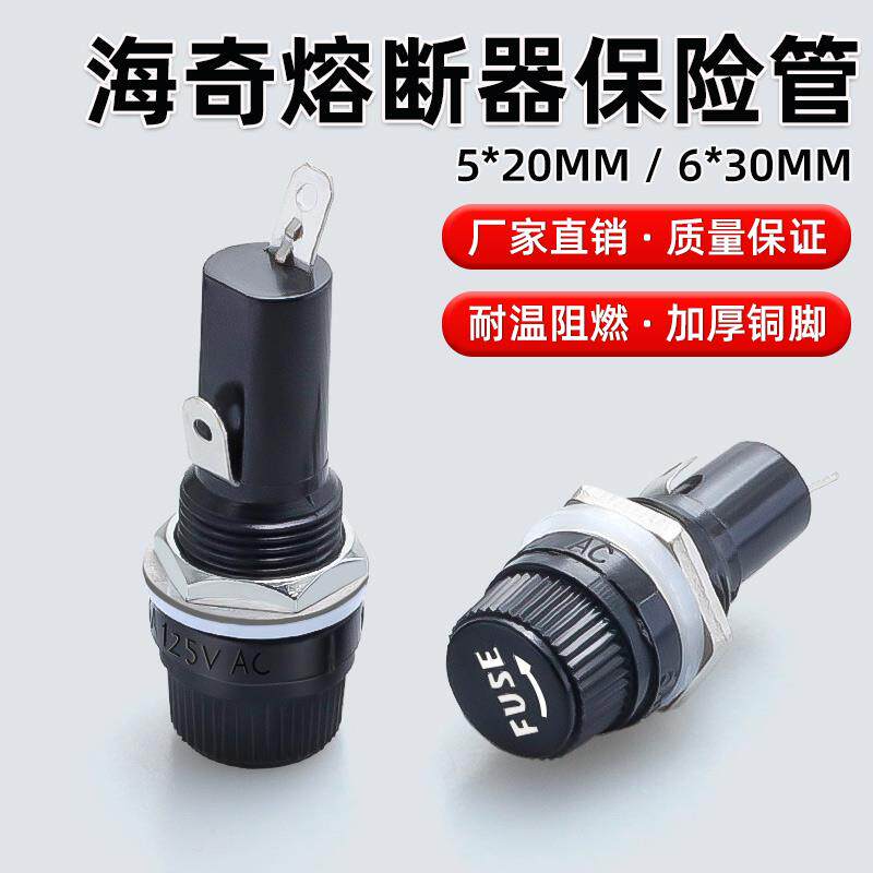 FUSE海奇5*20/6*30保险管座熔断器玻璃管保险丝盒子保护电路胶木
