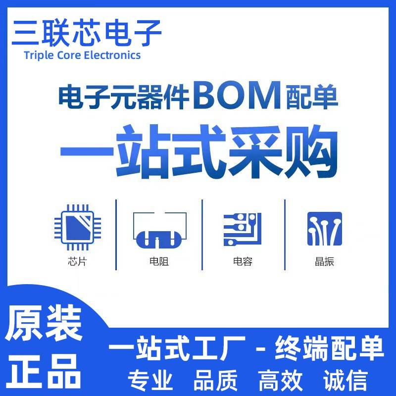 需定制电子元器件配单BOM表配单 IC芯片集成电路电容电阻一站式配