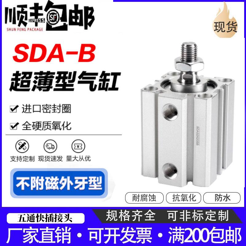 SDA32包装机制袋机模具机气缸SDA20X5B SDA25X10B SDA40X15B X25B