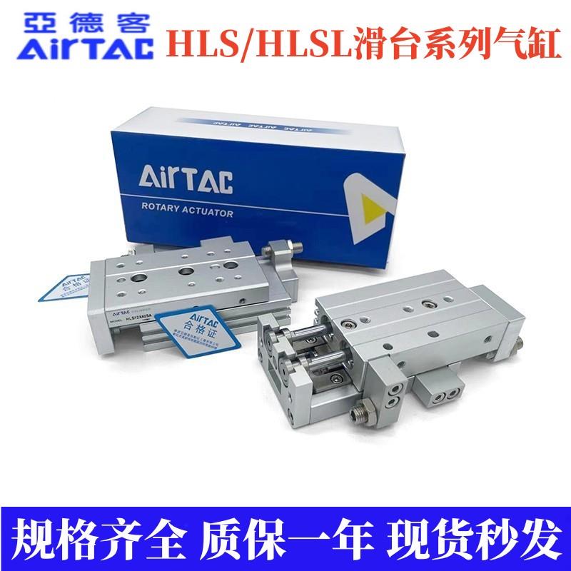 亚德客全新滑台气缸HLS/HLSL12X10X20X30X40X50SA/SAS/BS/SB/AF