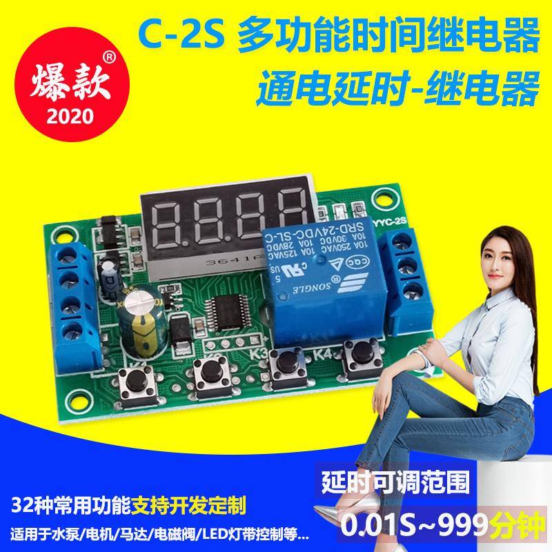时间继电器模块 脉冲触发延时接通断开定时循环电路开关 5/12/24V