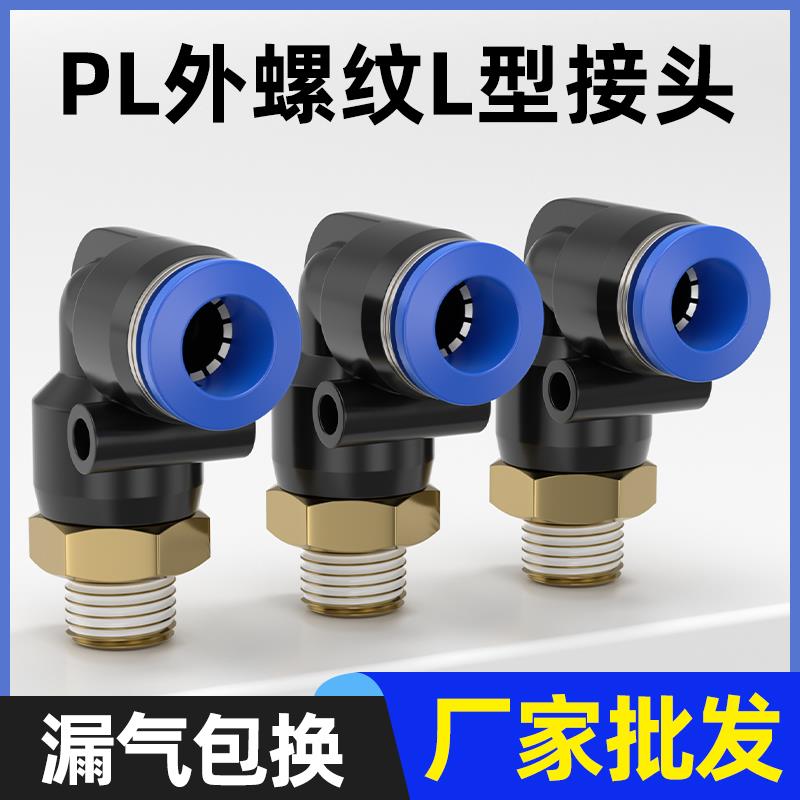 气动气管快速接头快插螺纹蓝色弯头PL8-02/4-M5/6-01/10-03/8-02