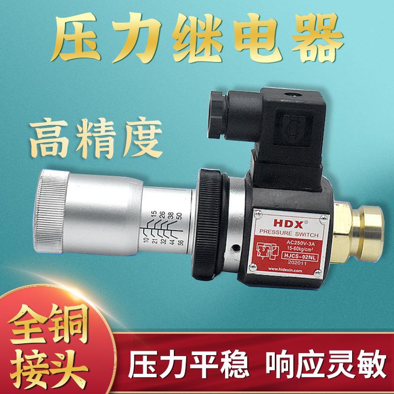 精品AODESI奥德斯 HDX海德信 液压压力继电器 HJCS-02NL 02N 02H
