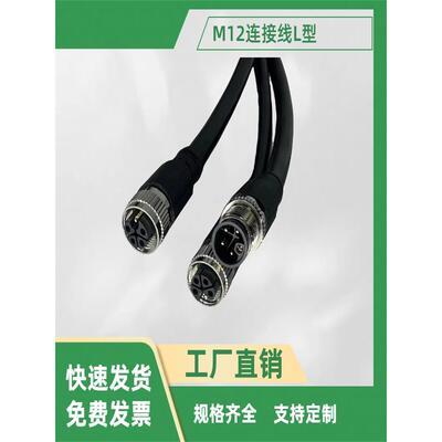 m12连接器L型 航空插头带线传感器接头防水公母L编码5芯接近开关