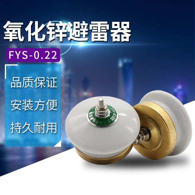 厂家直供高压复合氧化锌避雷器防雷器 FYS-0.22避雷器现货