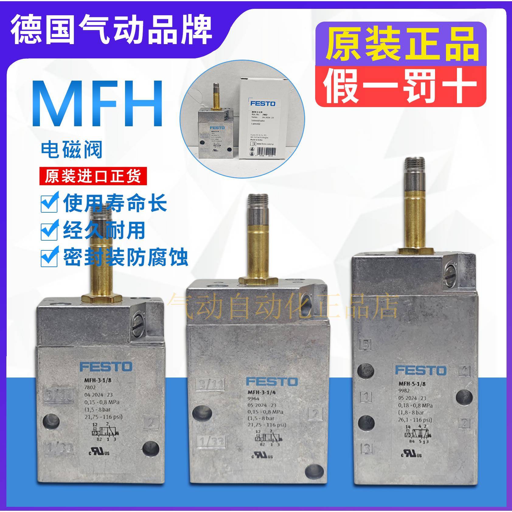 FESTO费斯托 托气动电磁阀MFH-3-5-1/4-1/8-S 9964 7802 6211 998