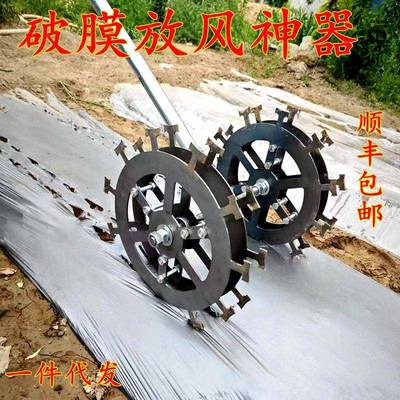 破膜放风神器地膜打孔器花生瓜果蔬菜打洞扎眼农用通风破膜工具