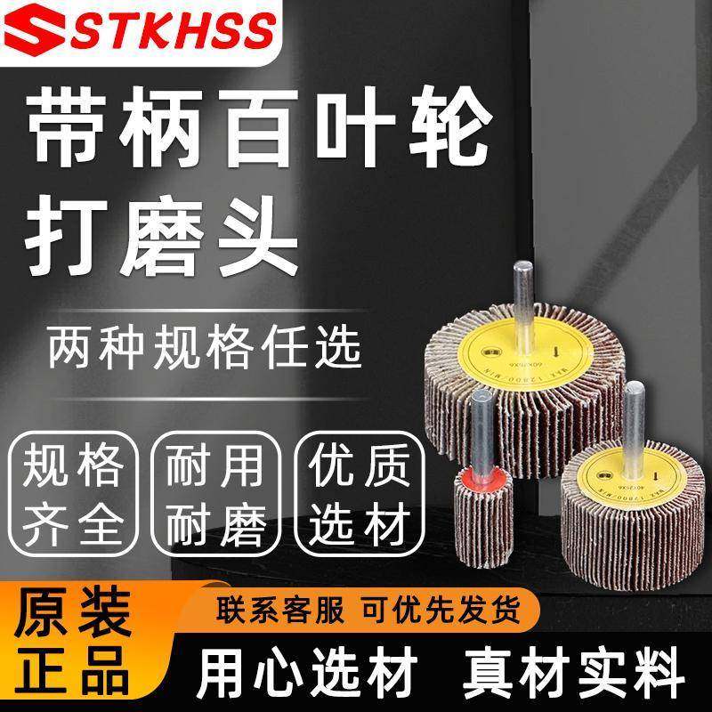 带柄百叶轮打磨片耐磨砂纸砂布叶片金属木材抛光打磨6mm柄砂布轮