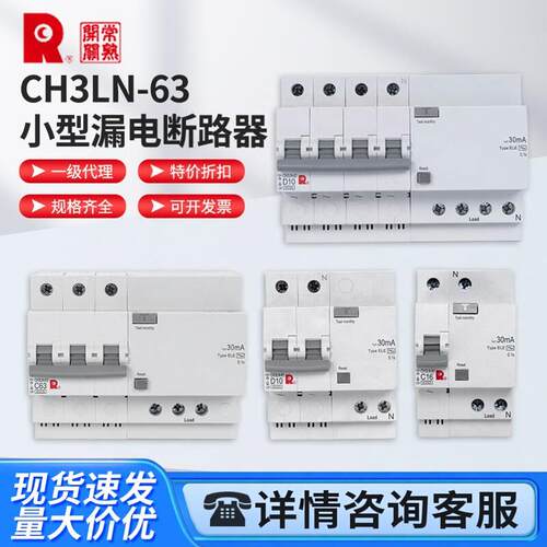 正品现货常熟开关厂小型微型漏电断路器CH3LN-63C型D型开关