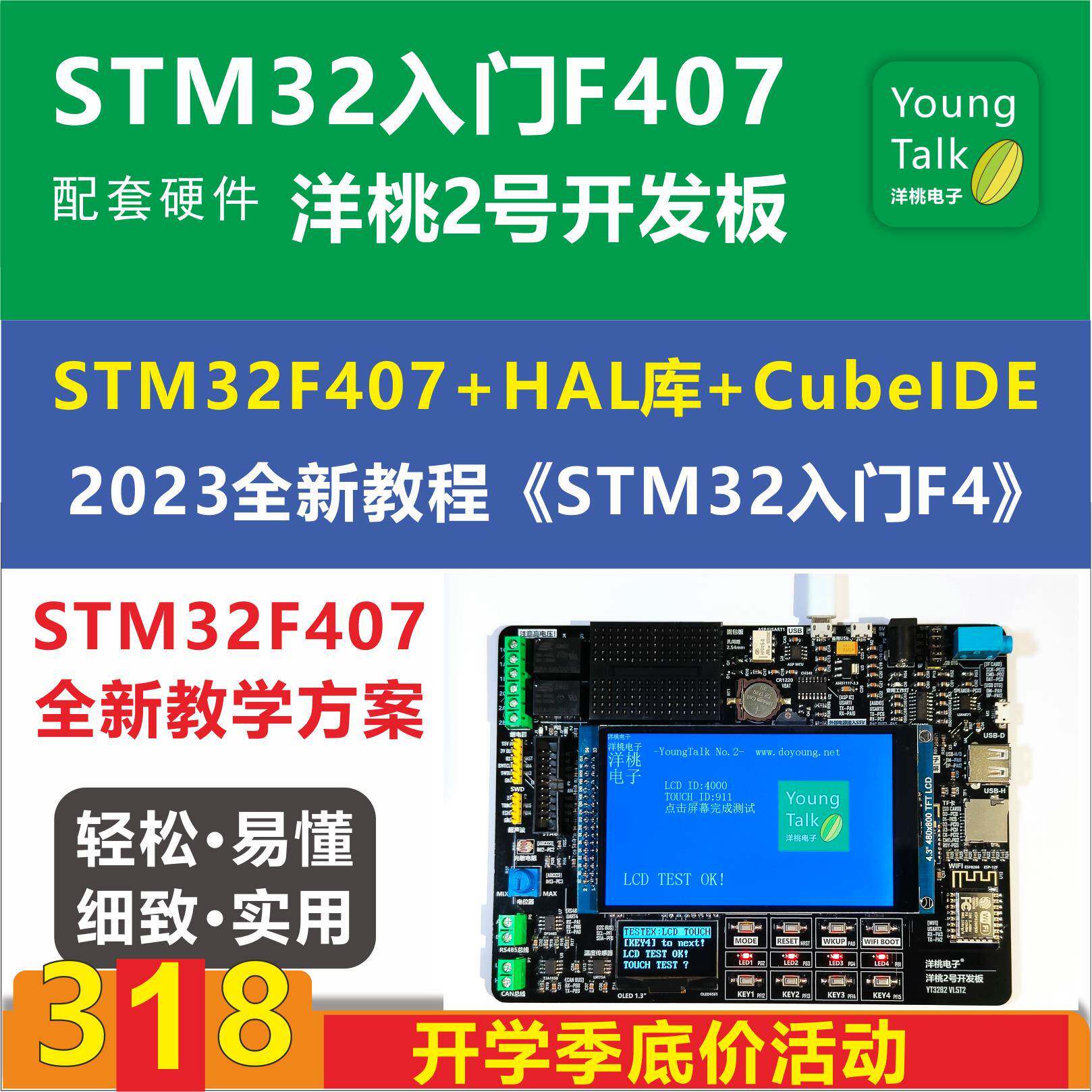 【洋桃电子】洋桃2号开发板 STM32F407ZGT6单片机物联网学习板