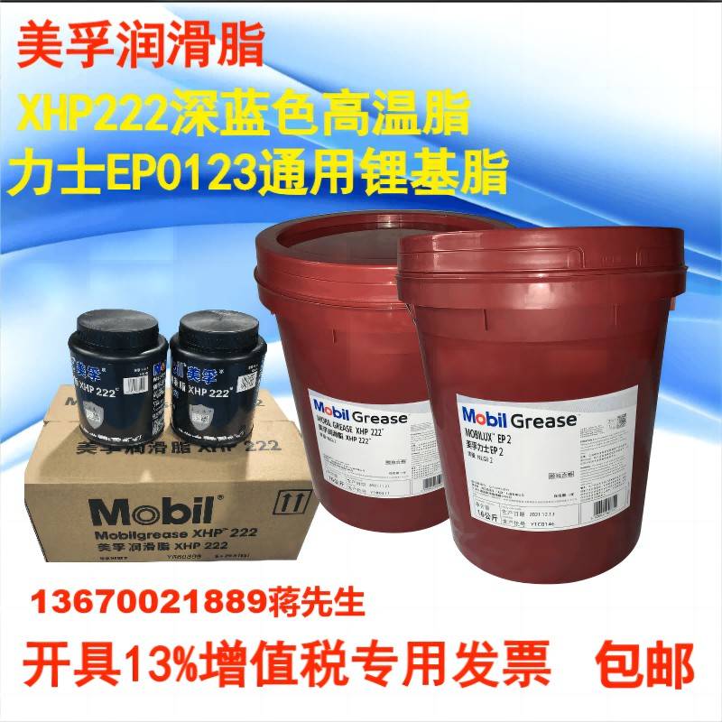 美孚XHP222高温润滑脂深蓝 力士Mobilux EP0 EP1EP2EP3通用锂基脂