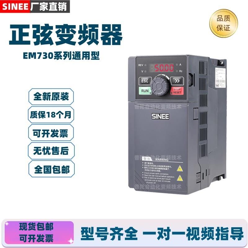 正弦变频器EM730系列0R7 1R5 2R2 4R0 5R5 7R5 011 015 2B-3B全新