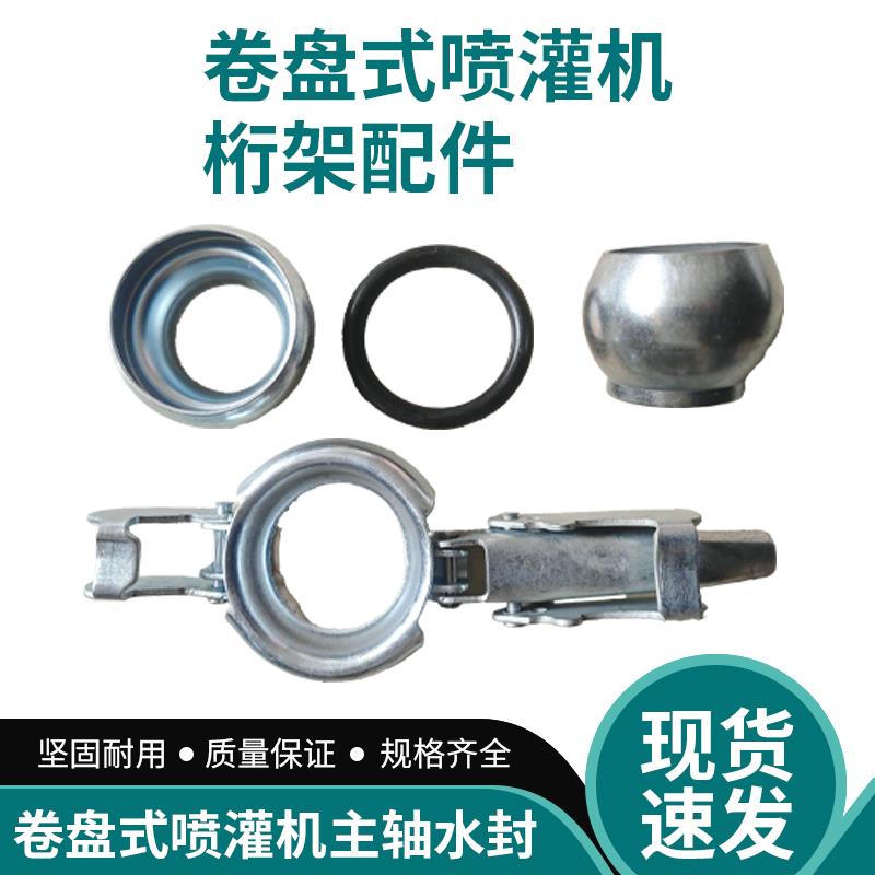 卷盘式喷灌机旋转桁架配件.2寸桁架接头.50鲍尔快接.3寸快速接头