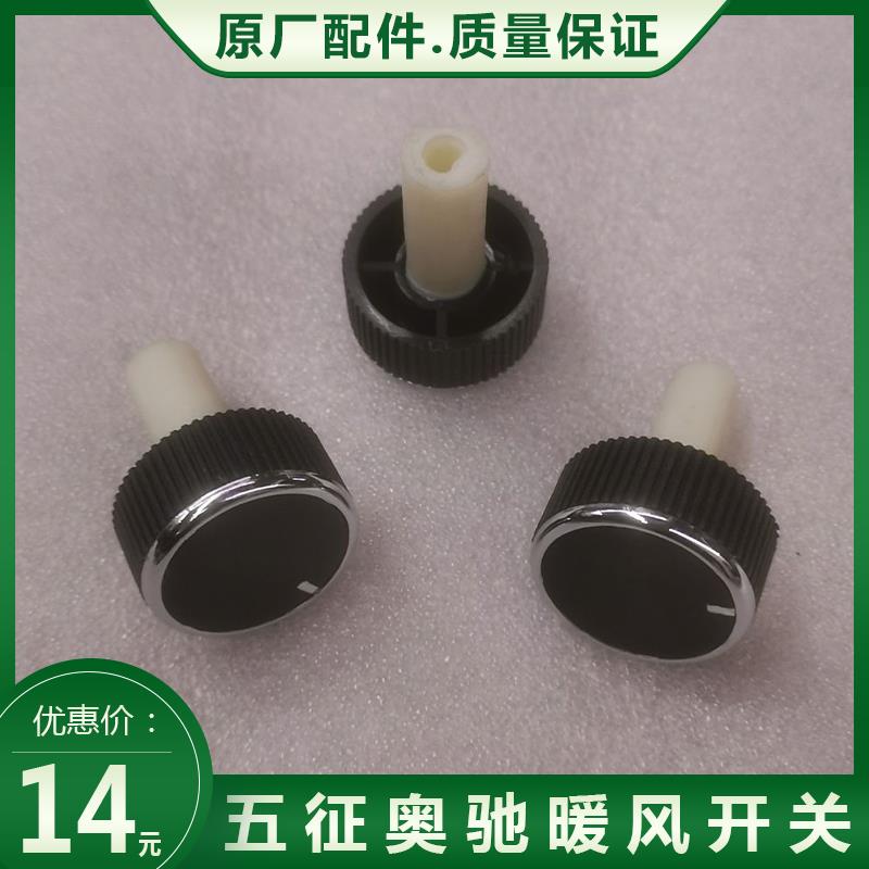 五征飞碟奥驰宏瑞V3D5A2X1汽车原厂配件模式旋钮空调风速调节开关