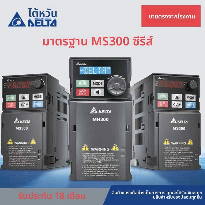 台达变频器MS300系列VFD2A7/4A2/5A5/9A0/13A/17A/32AMS43ANSAA
