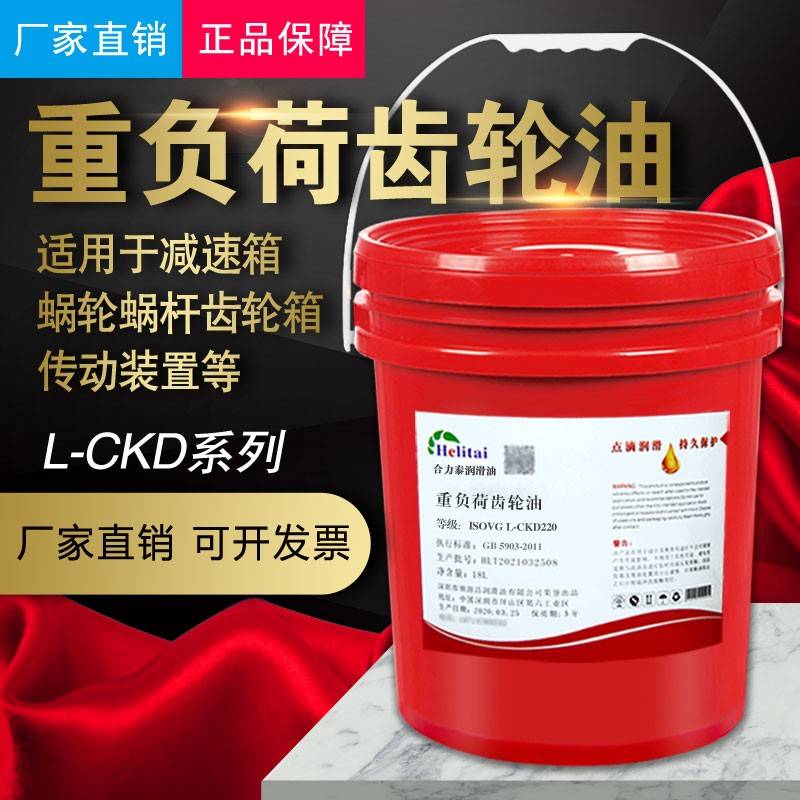 L-CKD220-320重负荷工业齿轮油150 460#吊车减速机齿轮箱润滑机油