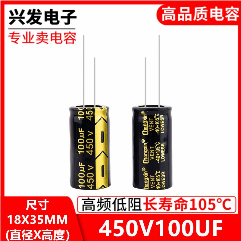 450V100UF液晶电源高频低阻长寿命电解电容100UF450V 18x30 18x35