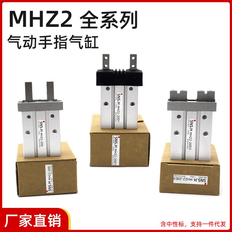 MHZ2-10D1气动手指气缸平行气爪夹具MHZL2-16D2/20D3/25S/32/40C