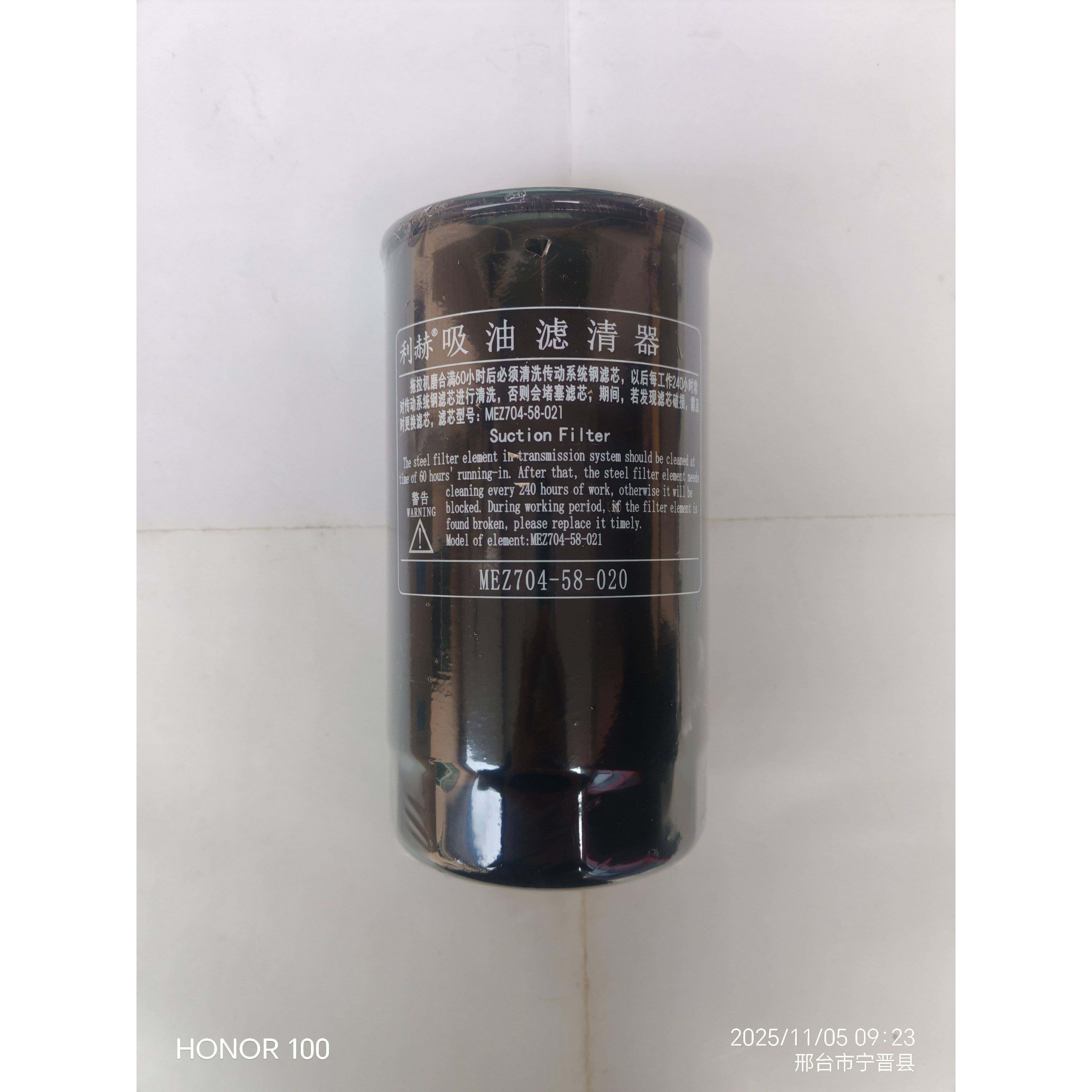 东方红704新款液压一体式滤芯MEZ704-58-020/ 020A通用吸油滤清器