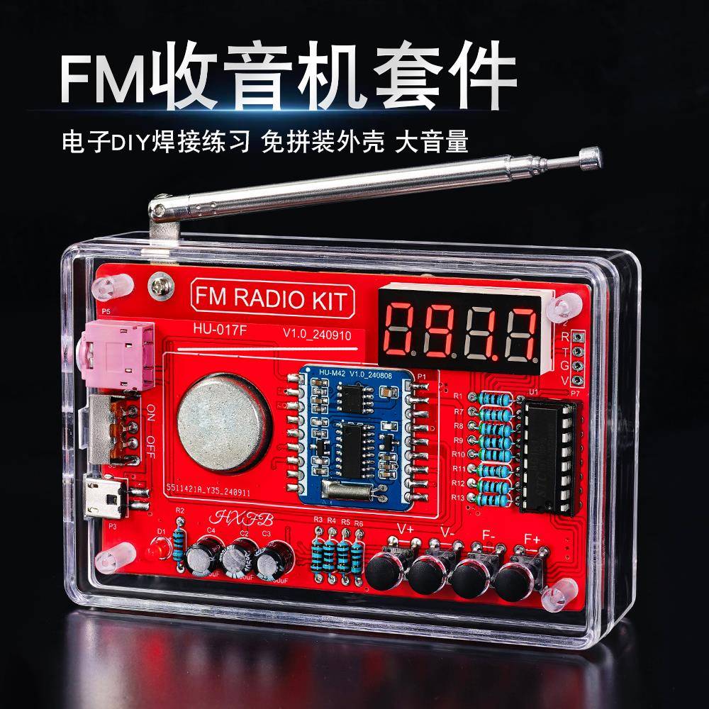 收音机组装套件FM调频数码管显示电路板制作diy电子焊接练习套件