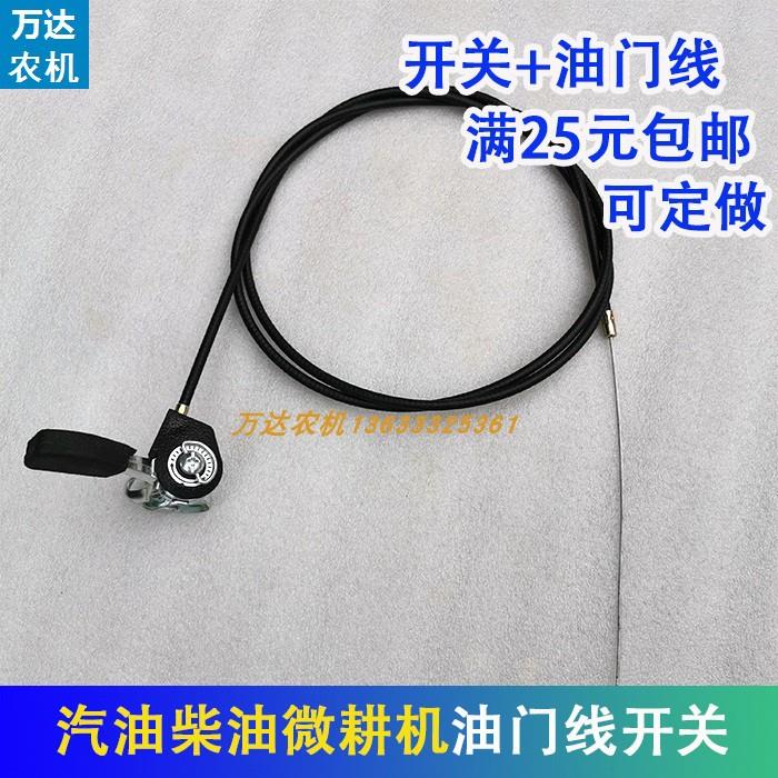 单缸水冷柴油机手油门开关常州手扶拖拉机旋耕机油门开关调速按钮