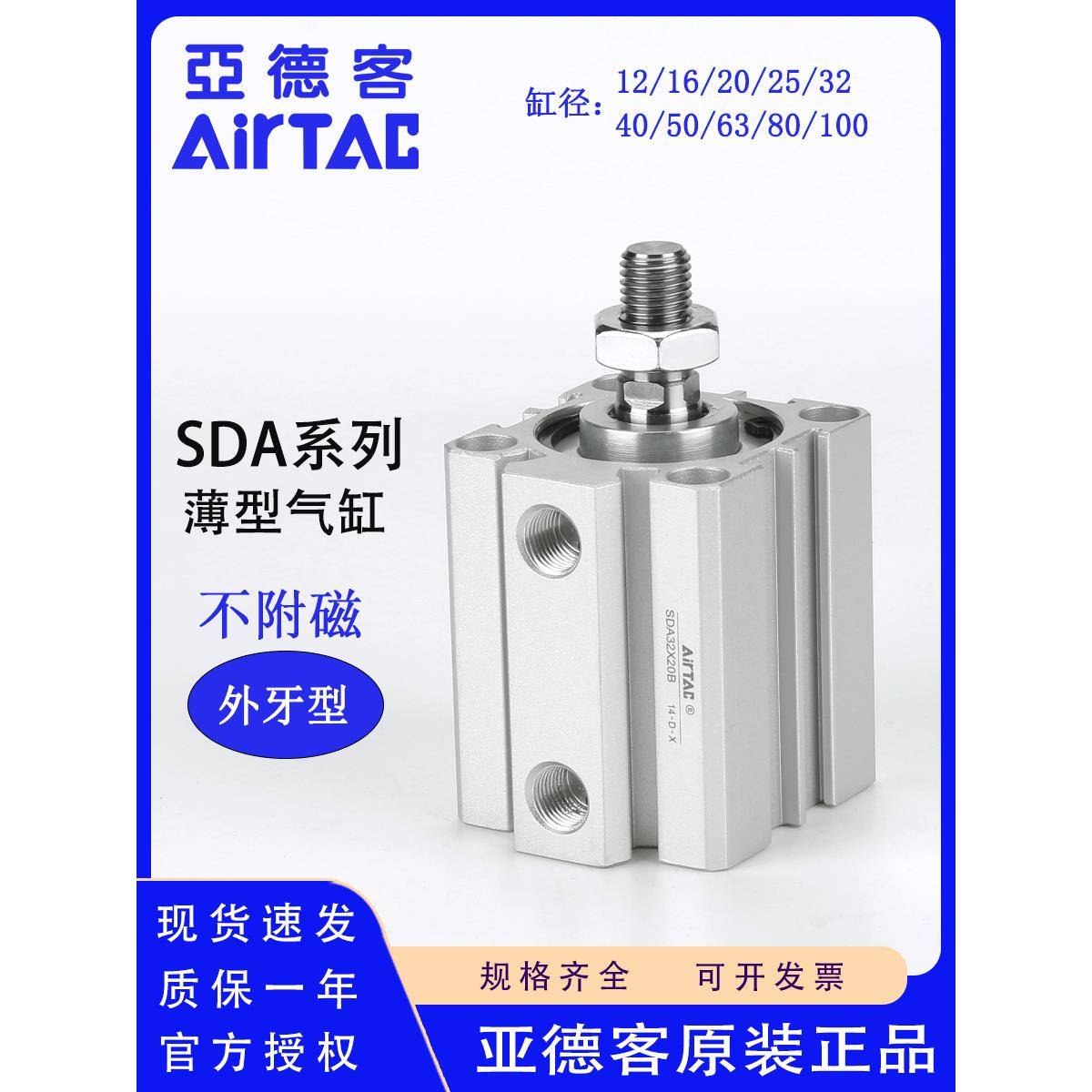 原装亚德客SDA16 20 25 32 40 50 63X30X40X45X50X60X75X80B气缸