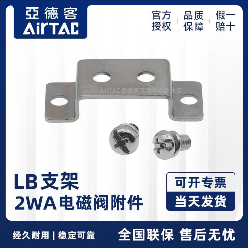 亚德客2WA 2SA 2LA电磁阀安装支架 F-2WA030/050/150/200/250-LB
