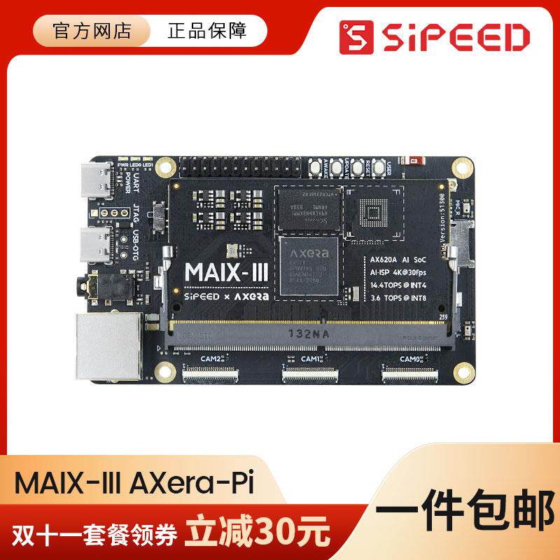 Sipeed M3AXPI 人工智能视觉 AI ISP 微光夜视 爱芯派 Linux 开发
