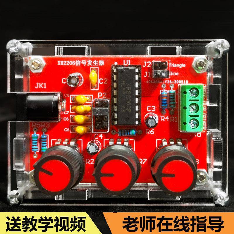 信号发生器套件方波正弦波三角波XR2206电子电工DIY焊接组装散件