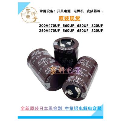 全新200V470Uf 560Uf电解电容变频250V680Uf 200V820Uf电源开关
