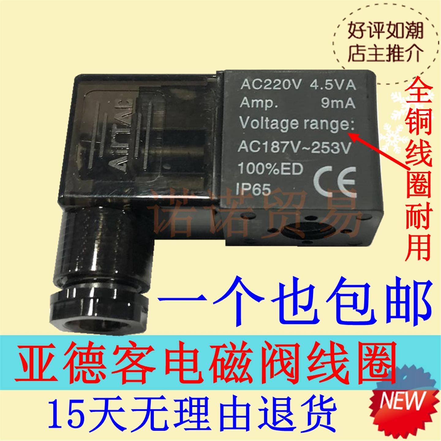 包邮4V210电磁阀线 线圈AC220V4.5VA3.5VA6.0VA DC24V4.8W3.0W