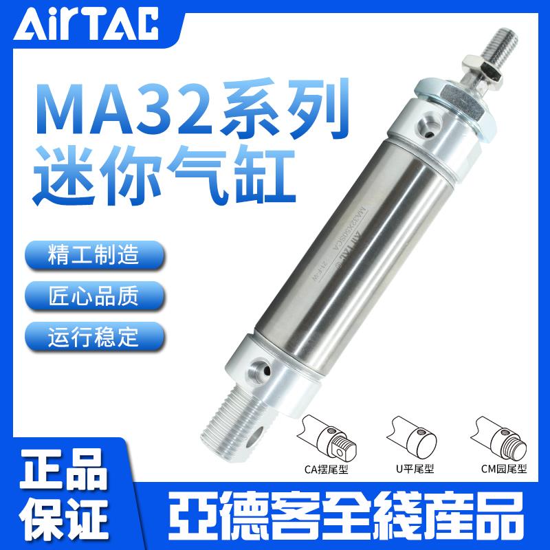 原装AIRTAC亚德客MA32X25X50X75X100X125X150-S-CA不锈钢迷你气缸