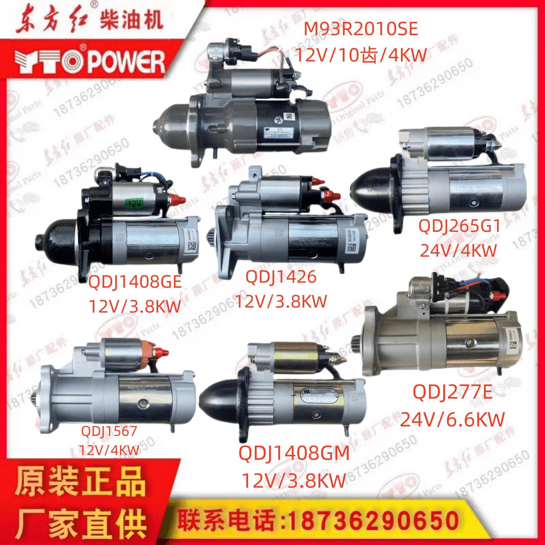 东方红拖拉机工程机械/柴油机原厂QDJ/12V/24V减速起动机启动电机
