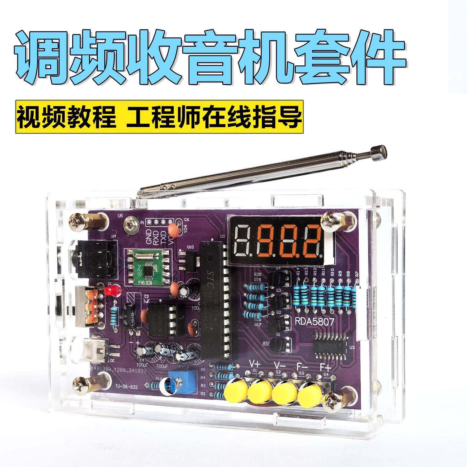紫收音机组装套件FM调频数码管显示教学电子DIY制作单片机焊接音