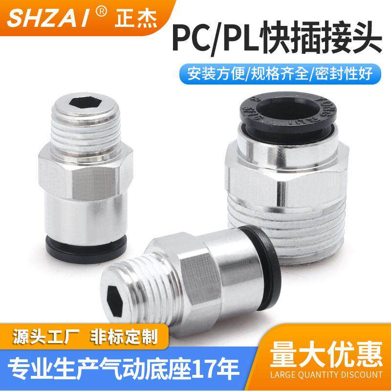 永瑞直通快插快速直插螺纹接头RPC8-02弯头RPL气动电磁阀气缸接头