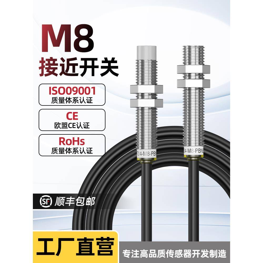 M8金属感应器接近开关传感器直流DC24v二线三线NPN/PNP常开NO常闭